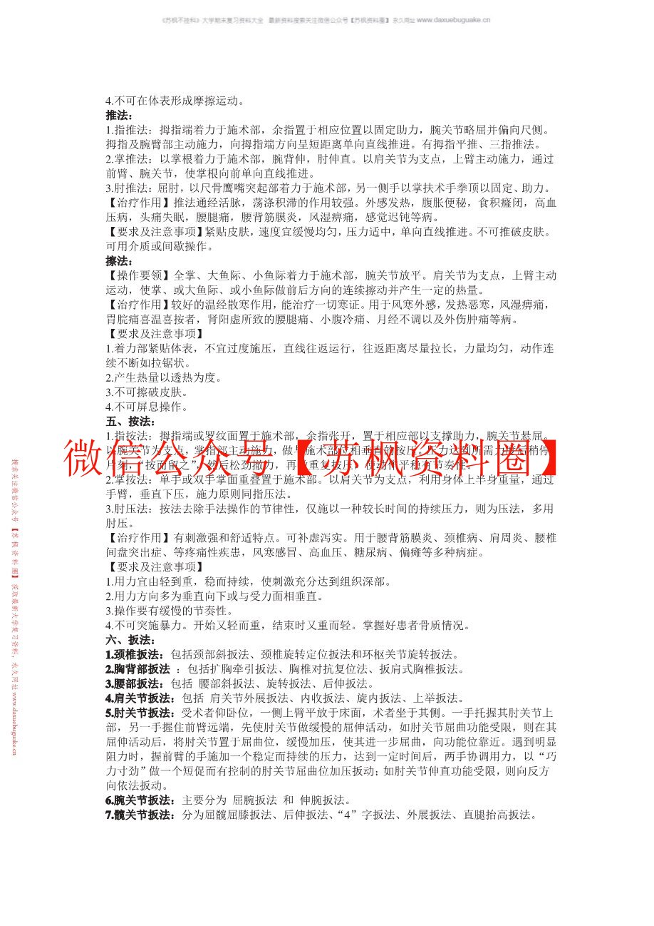 推拿治疗学